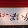 とんかつまい泉 三芳ＰＡ