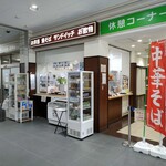 ウインボとこなめ　常滑観光協会９号売店 - 外観