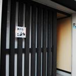 はかた こぶし - ホテルニューオータニの裏通りにあります。店内は凄く温かな雰囲気ですので、気軽にお入り下さいね。