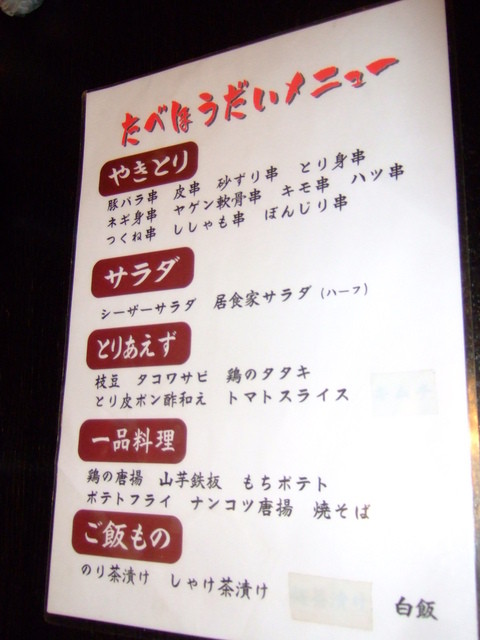 毎週水木は焼き鳥食べ放題コースがあります でも通常メニューがオススメ By Subaru555 博多一番どり 居食家あらい 鹿島店 はかたいちばんどりいしょくやあらい 肥前鹿島 焼鳥 食べログ 毎週水木は焼き鳥食べ放題コースがあります でも通常メニューがオススメ By Subaru555 博多一番どり 居食家あらい 鹿島店 はかたいちばんどりいしょくやあらい 肥前鹿島 焼鳥 食べログ