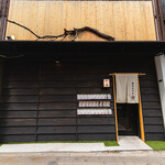 鷄焼専門店 まる辻 - 