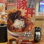Katsuya - 期間限定◎ロースカツと豚焼肉の合い盛り丼 759
