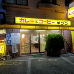 カレーショップキング - 