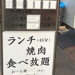 神保町食肉センター - 看板「45分¥970-」