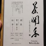 日本料理 幸庵 - ドリンクメニュー