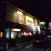 Misozen Fukufukutei - 