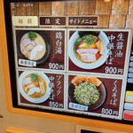 ラーメン あおやま - メニュー