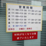 ラーメン二郎 - 営業時間等