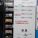 ラーメン二郎 - メニュー