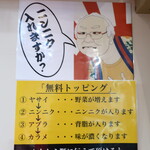 ラーメン二郎 - 無料トッピング