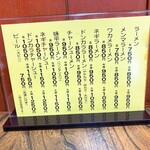 味平ラーメン - メニュー