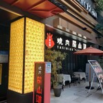 185699277 - 陽山道上野駅前店