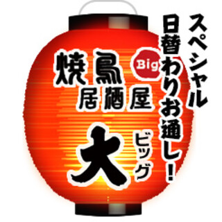 ご予約のお客様にスペシャル日替わりお通しをご提供【お気軽に】