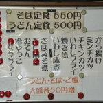 こんぴらうどん - 改装前　旧メニュー