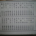 こんぴらうどん - 改装前　旧メニュー