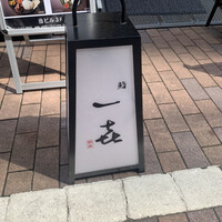 一㐂 - 
