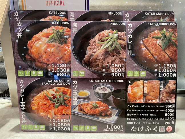 たけふく たけふく - 西宮北口/丼 | 食べログ