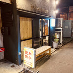 神保焼肉料理店 - 