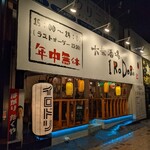 大衆酒場 IRODORI - 