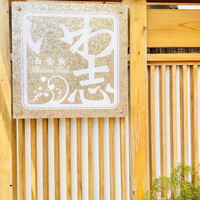 いわ志 本店 - 