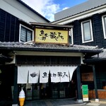 魚太郎・蔵のまちCafe - 