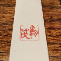 鳥茂 - 