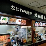 京セラドーム大阪 - 3塁側上段　なにわの麺処まんまるさん