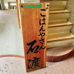 Kamakura No Gohan Yasan Ishiwata - 