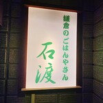 Kamakura No Gohan Yasan Ishiwata - 