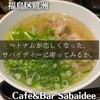 Cafe&Bar Sabaidee - 