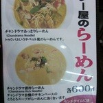 居酒屋インドカレー アジア料理チャンドラマ - カレーらーめんメニュー。