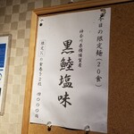 ラーメン巌哲 - 黒鯥塩味