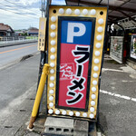 Dosanko - 看板、⚠︎子供飛出し⚠︎