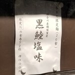 ラーメン巌哲 - 黒鯥塩味