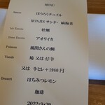 Restaurant Honjin - 本日のメニュー