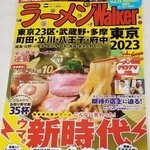 ラーメン巌哲 - 黒鯥塩味