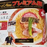 ラーメン巌哲 - 黒鯥塩味