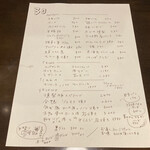 BARU 竹末 - メニュー