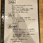Jukusei Udon Nakaya - うどん等の説明