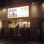 立飲みいこい - 