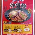 餃子の王将 - 2022年9月の限定：炸醤麺(2022.9.21)