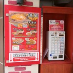 蓬莱 - メニューと自販機