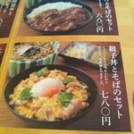 Takadaya - 親子丼とそばのセットメニュー
