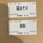 中華蕎麦 采ノ芽 - 