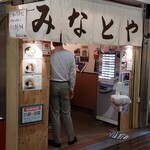 みなとや - 私が出たあとも客が続く