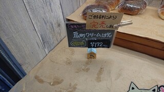 サンドイッチとパン アルル - う、売り切れ…(´ω｀）ﾄﾎﾎ…