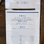 中華そば しば田 - 