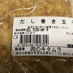 肉のキタムラ - 