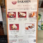 南インド料理ダクシン 東日本橋店 - 