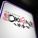 OKIRAKU - 